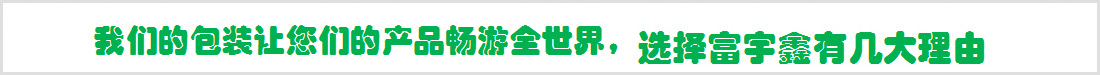  苏州市富宇鑫包装有限公司